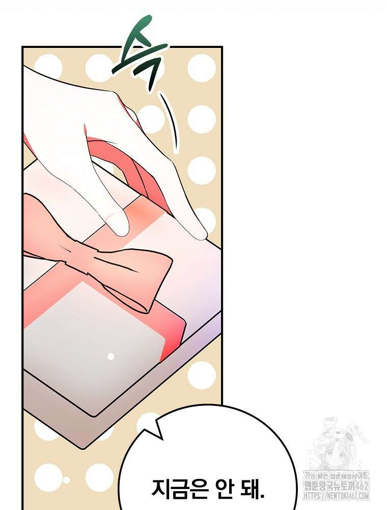 도망간 왕녀를 찾습니다 29화 15