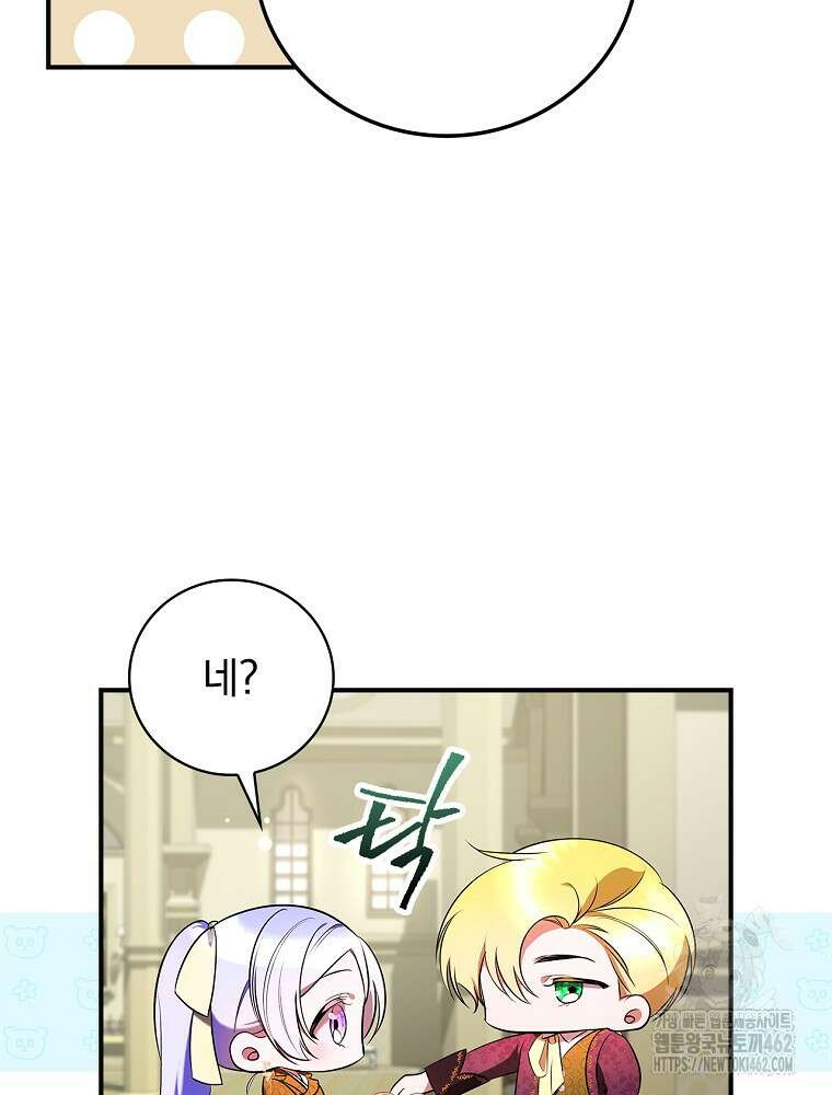 도망간 왕녀를 찾습니다 29화 16
