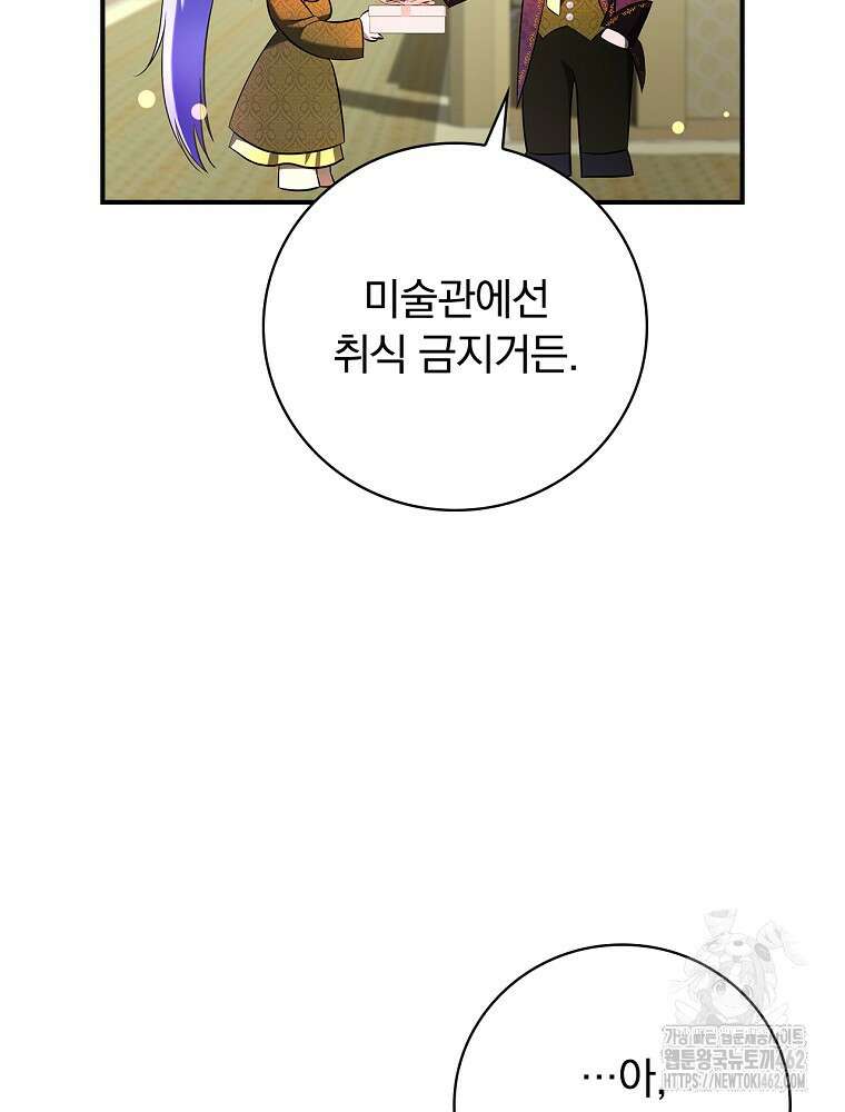 도망간 왕녀를 찾습니다 29화 17