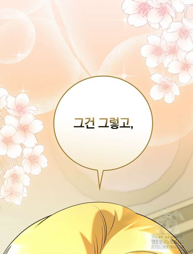 도망간 왕녀를 찾습니다 29화 19