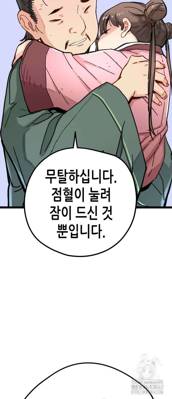 시한부 천재가 살아남는 법 3화 26