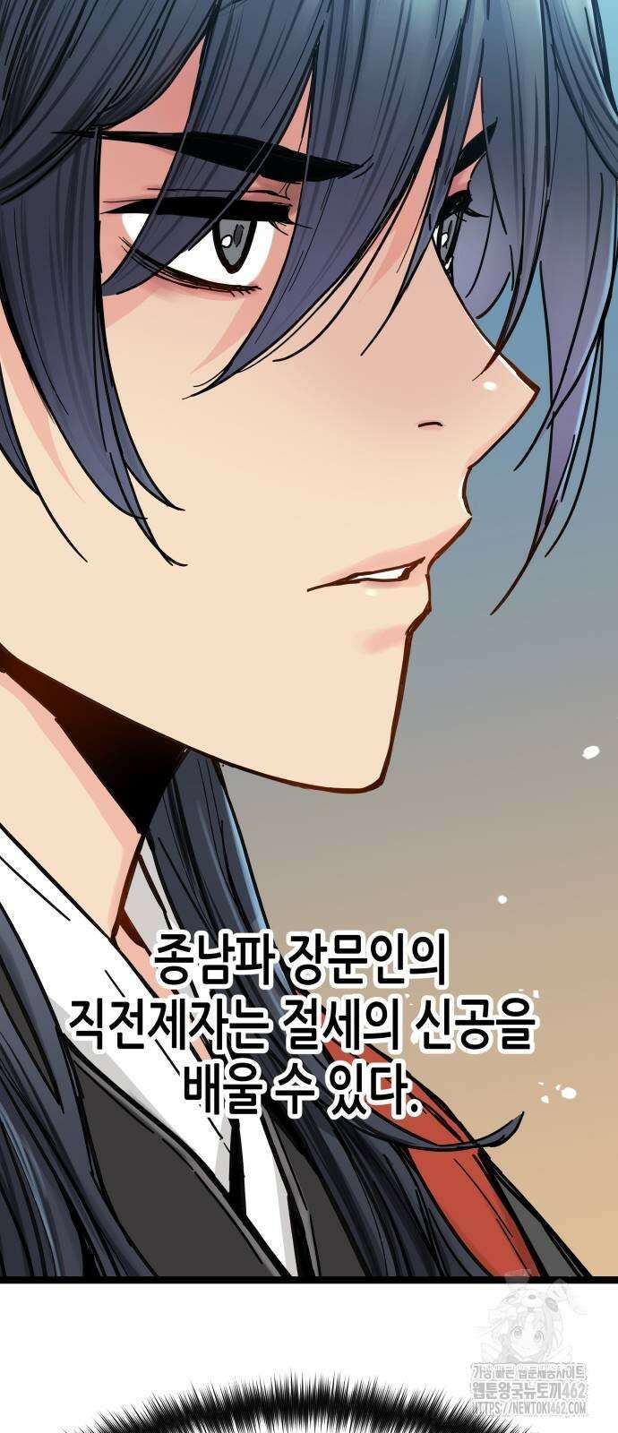 시한부 천재가 살아남는 법 3화 44