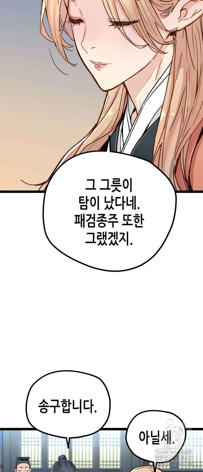 시한부 천재가 살아남는 법 3화 49