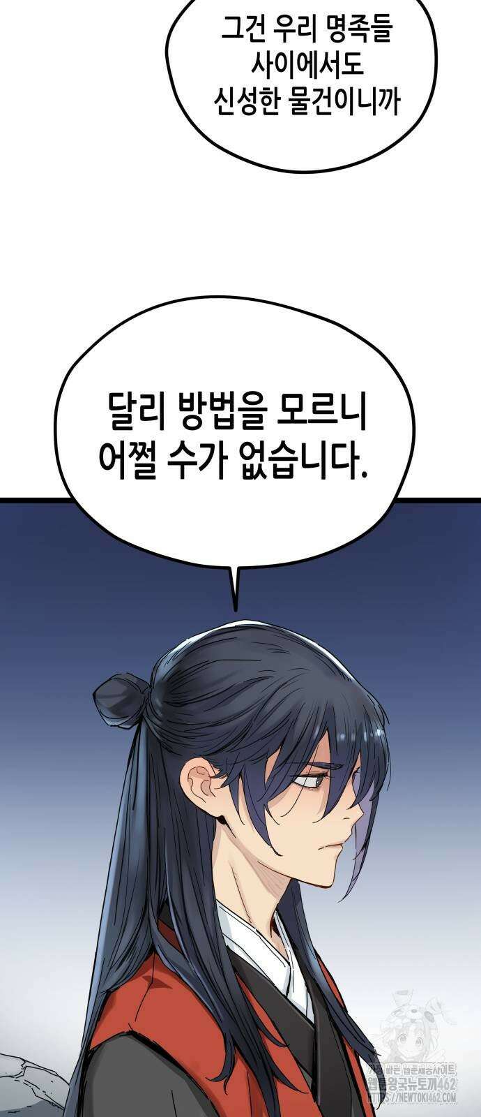 시한부 천재가 살아남는 법 3화 60