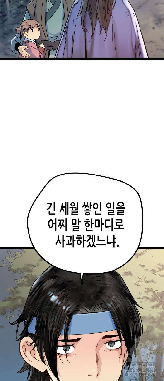 시한부 천재가 살아남는 법 3화 73