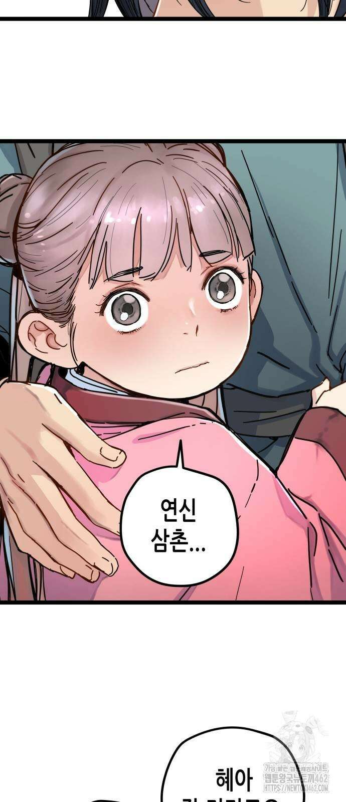 시한부 천재가 살아남는 법 3화 77