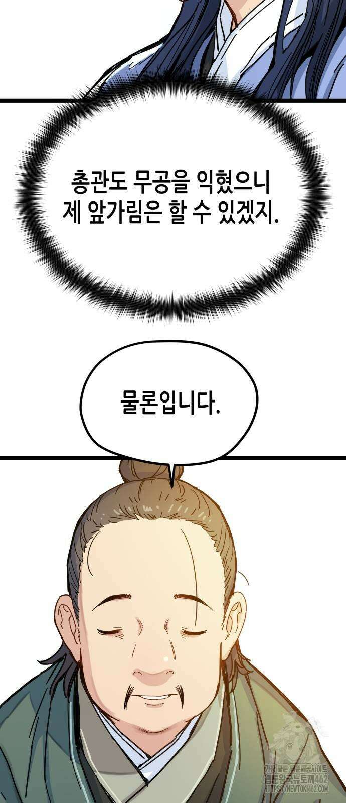 시한부 천재가 살아남는 법 3화 81