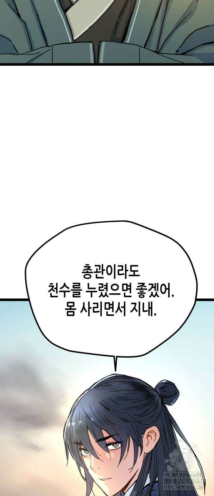 시한부 천재가 살아남는 법 3화 82
