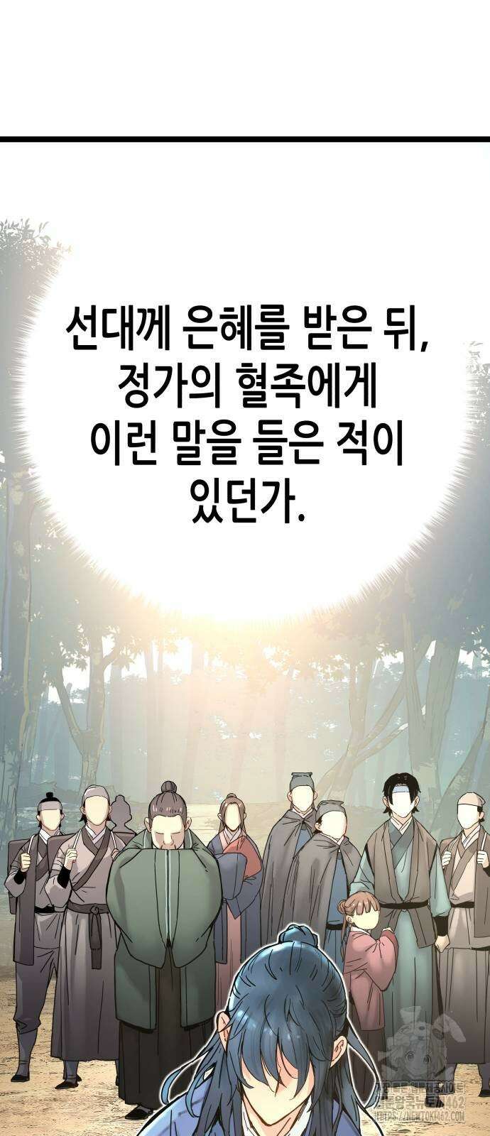 시한부 천재가 살아남는 법 3화 87