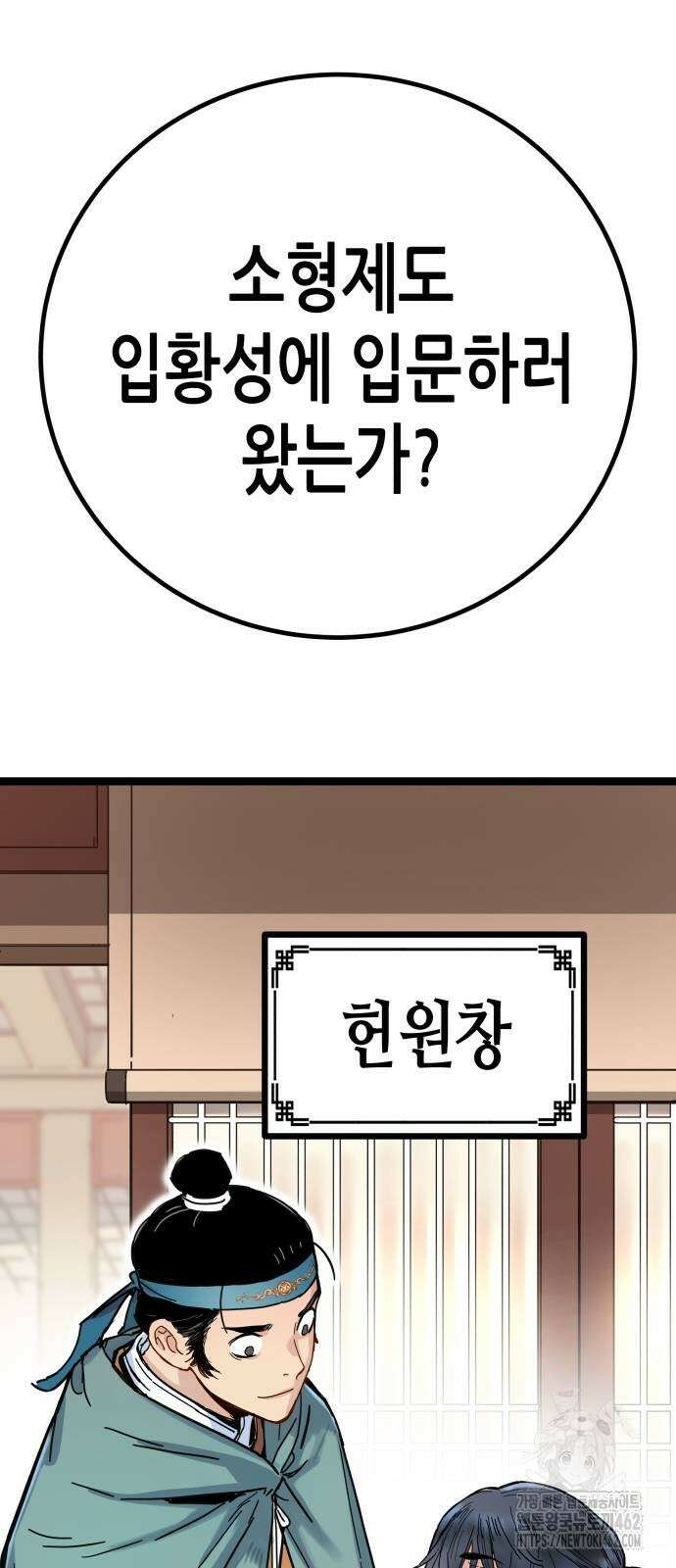 시한부 천재가 살아남는 법 3화 98