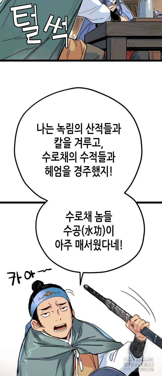 시한부 천재가 살아남는 법 3화 104