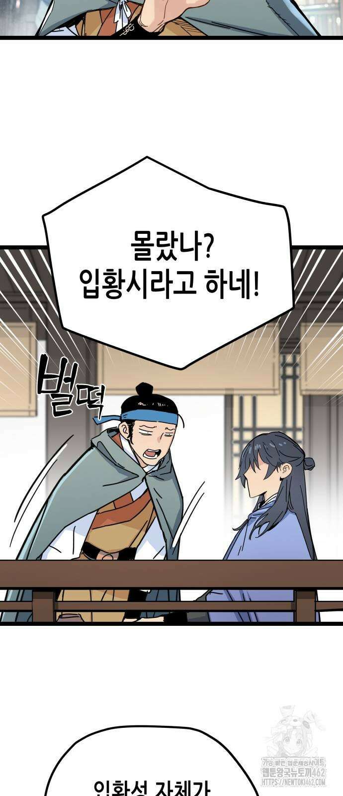시한부 천재가 살아남는 법 3화 111