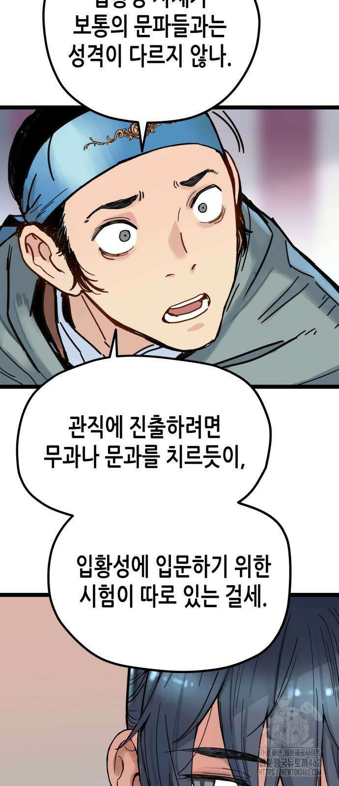 시한부 천재가 살아남는 법 3화 112