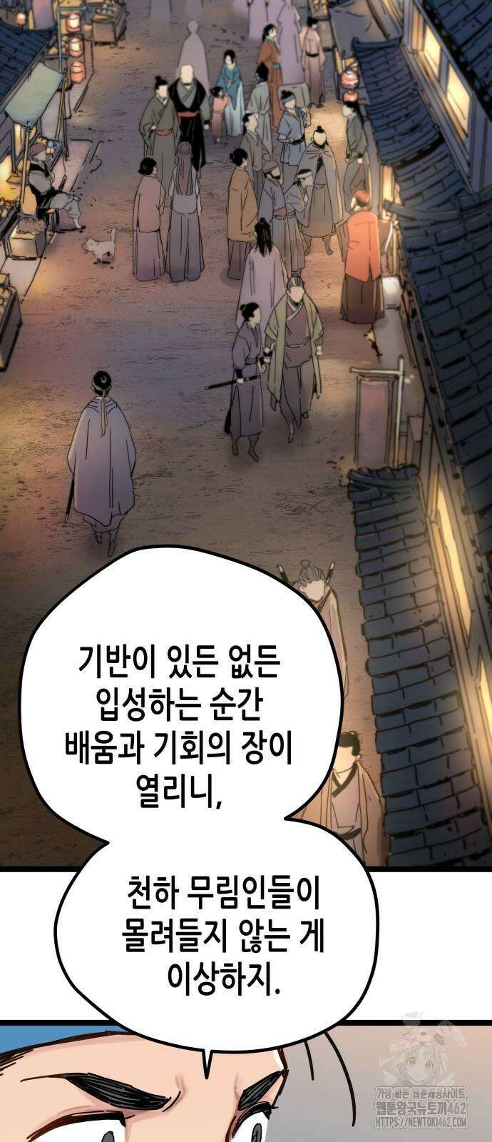 시한부 천재가 살아남는 법 3화 114