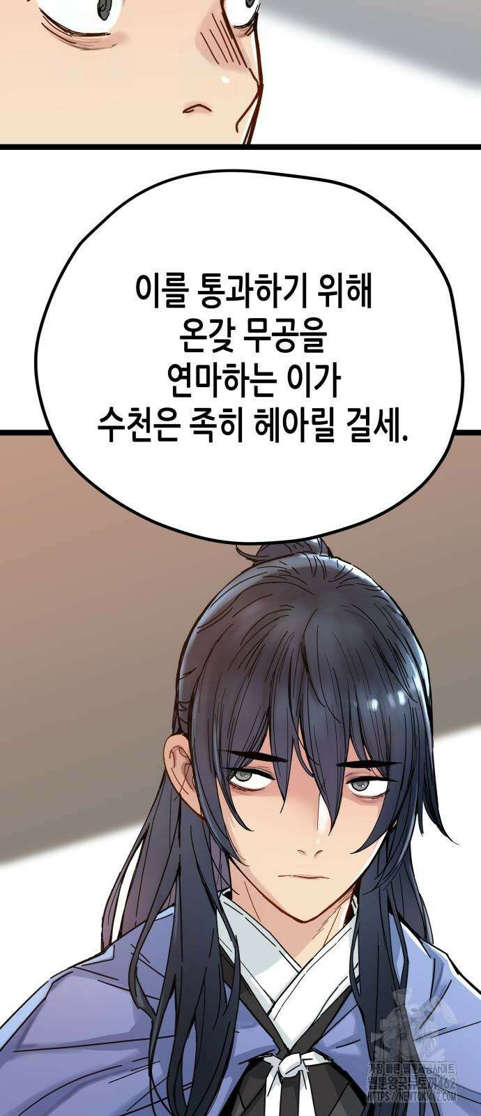 시한부 천재가 살아남는 법 3화 115