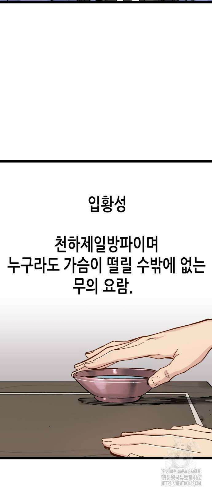 시한부 천재가 살아남는 법 3화 116