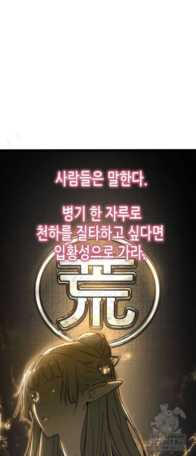 시한부 천재가 살아남는 법 3화 117
