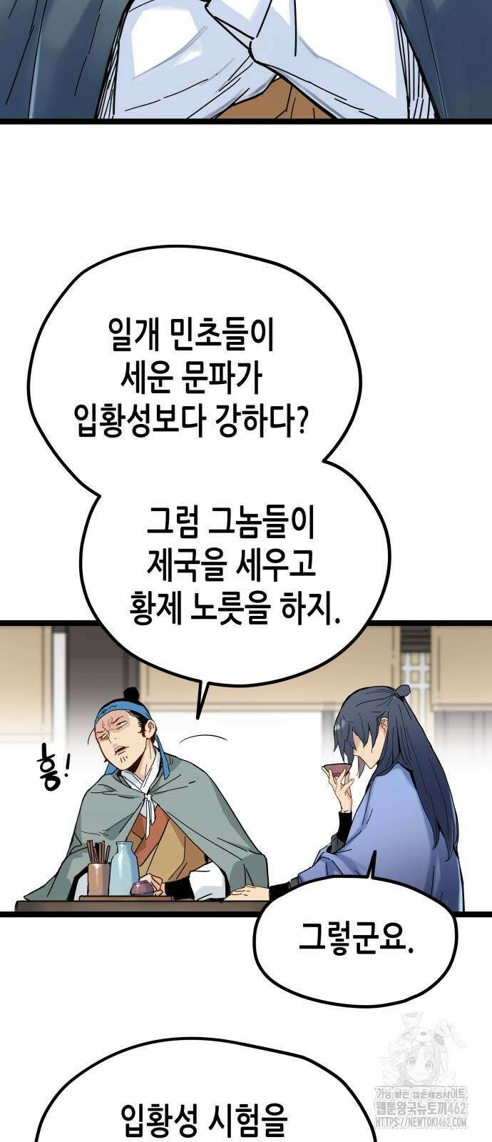 시한부 천재가 살아남는 법 3화 120