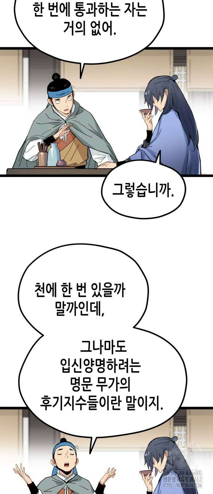 시한부 천재가 살아남는 법 3화 121