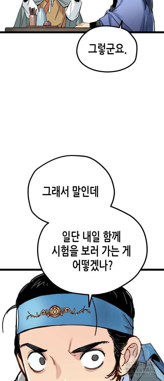 시한부 천재가 살아남는 법 3화 122