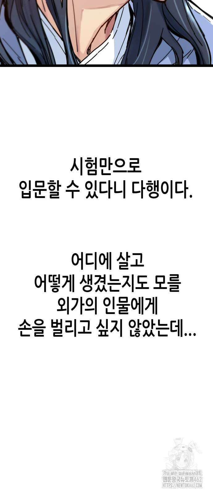 시한부 천재가 살아남는 법 3화 126