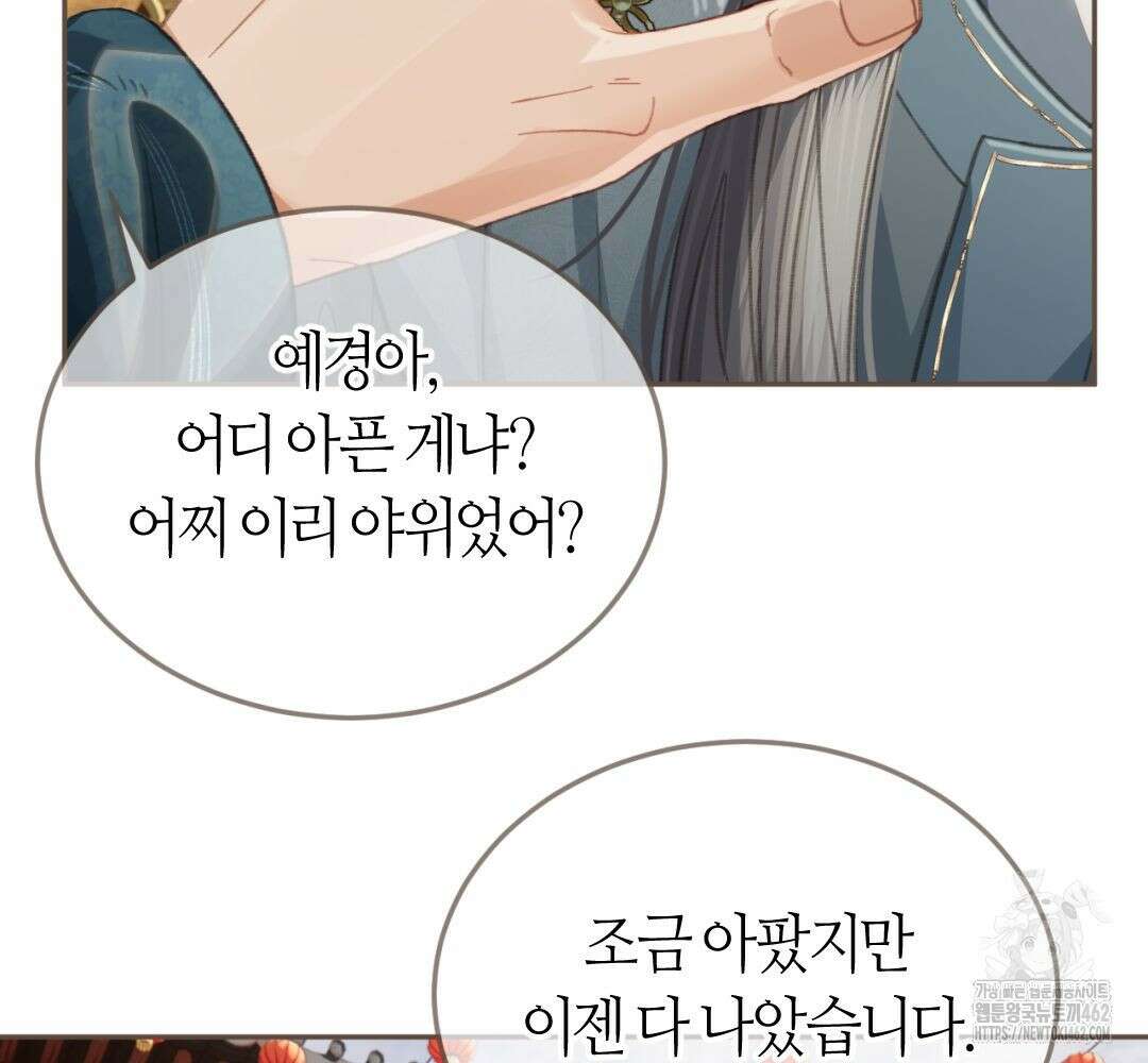 그 남자가 대신 시집간 사정 시즌2 40화 9