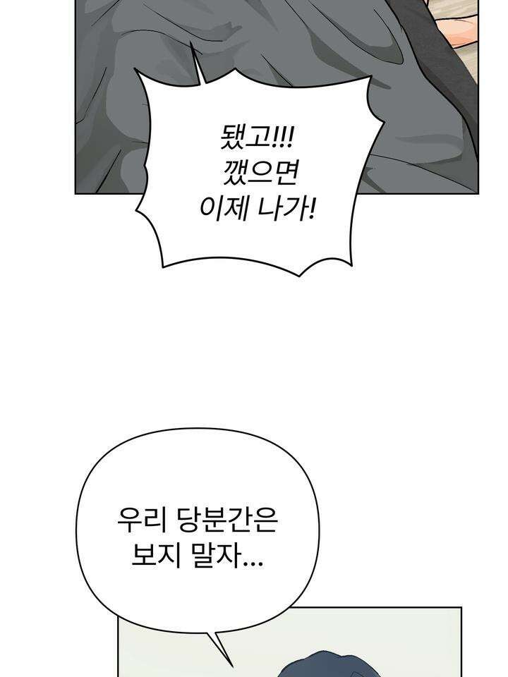 친구를 성불시키는 방법 6화 20