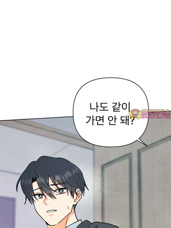친구를 성불시키는 방법 11화 1