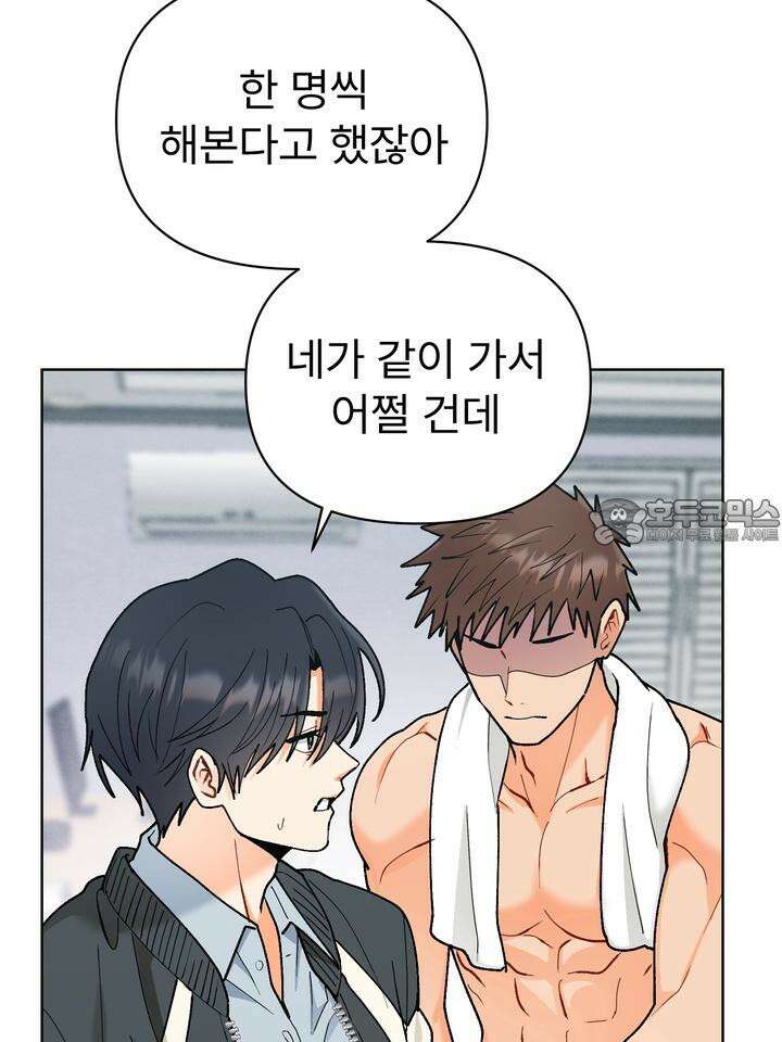 친구를 성불시키는 방법 11화 3