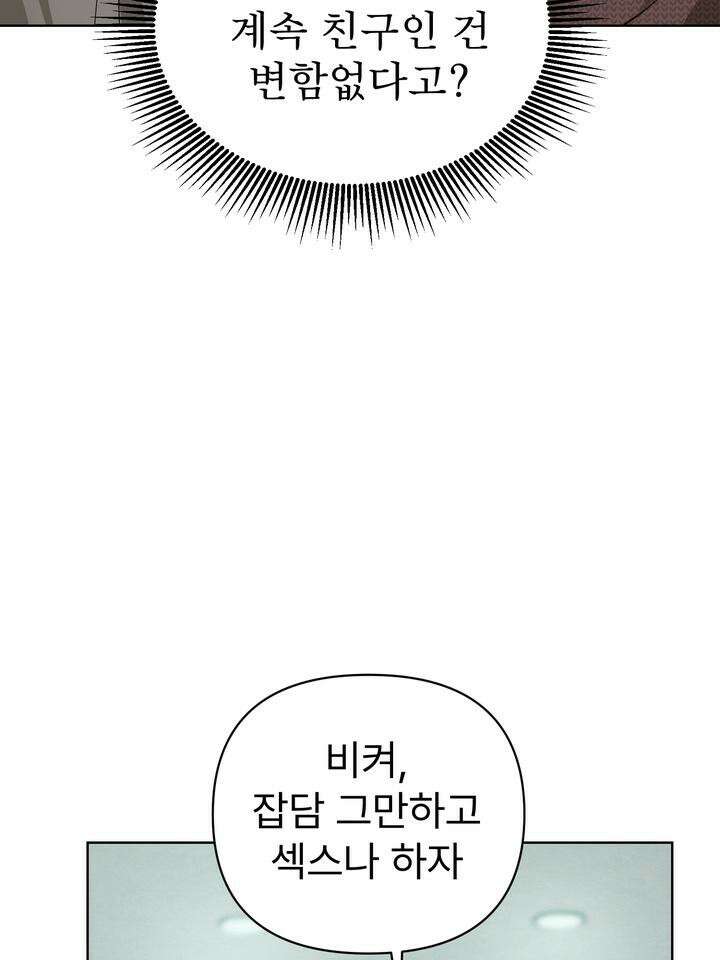 친구를 성불시키는 방법 11화 22
