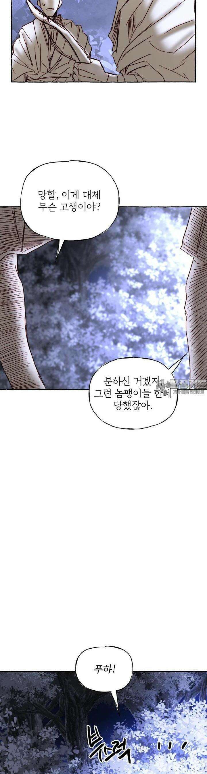 발푸르기스의 너머 72화 3
