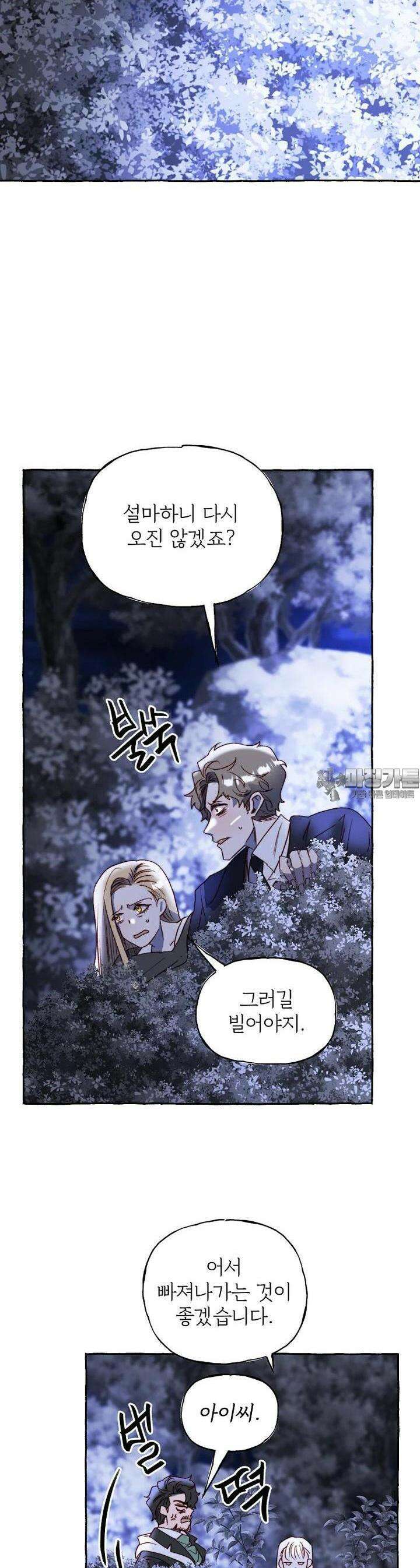 발푸르기스의 너머 72화 4