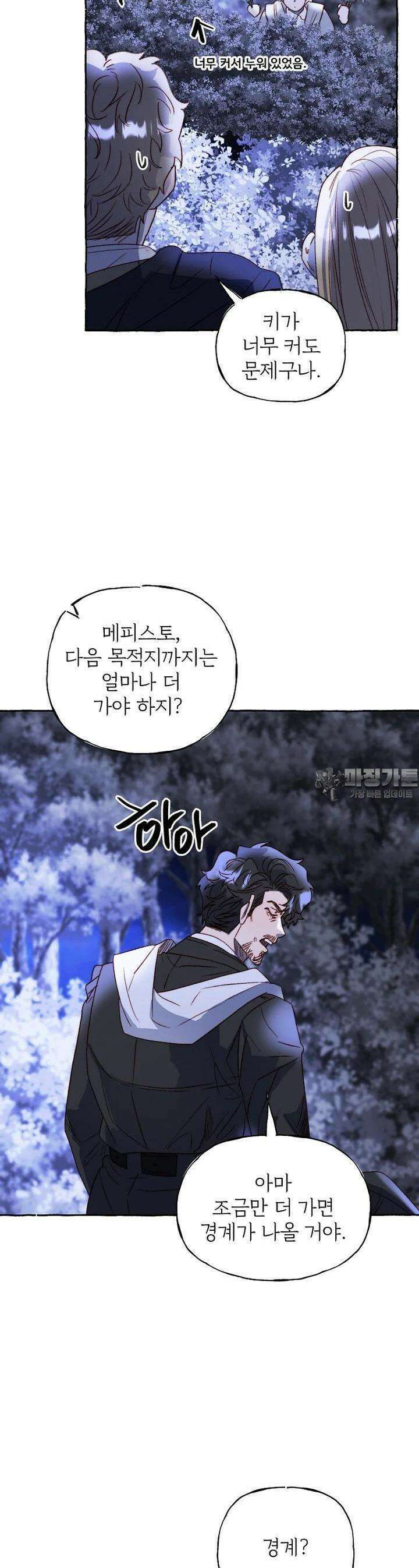 발푸르기스의 너머 72화 5