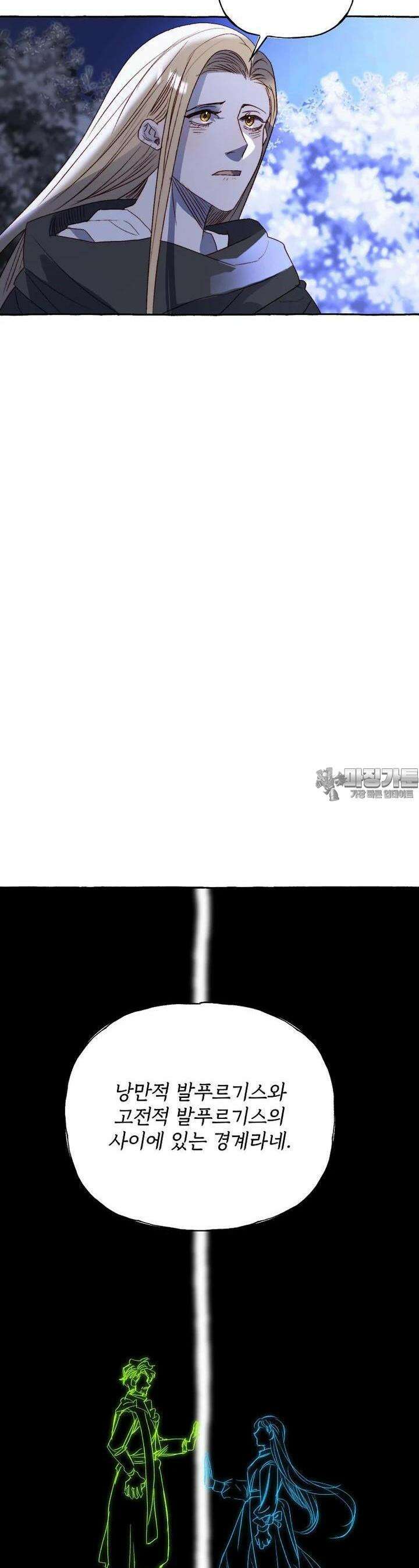 발푸르기스의 너머 72화 6