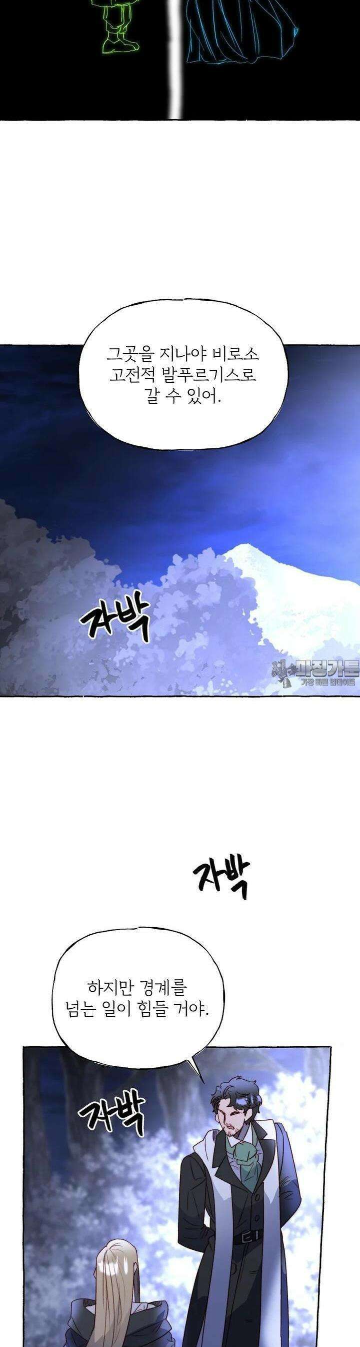 발푸르기스의 너머 72화 7