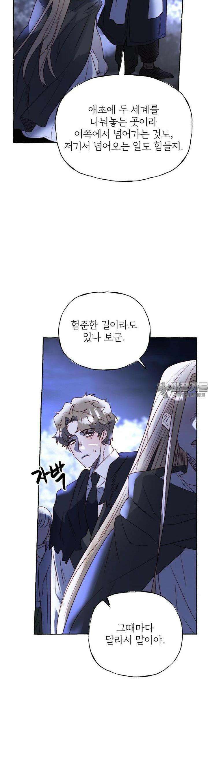 발푸르기스의 너머 72화 8