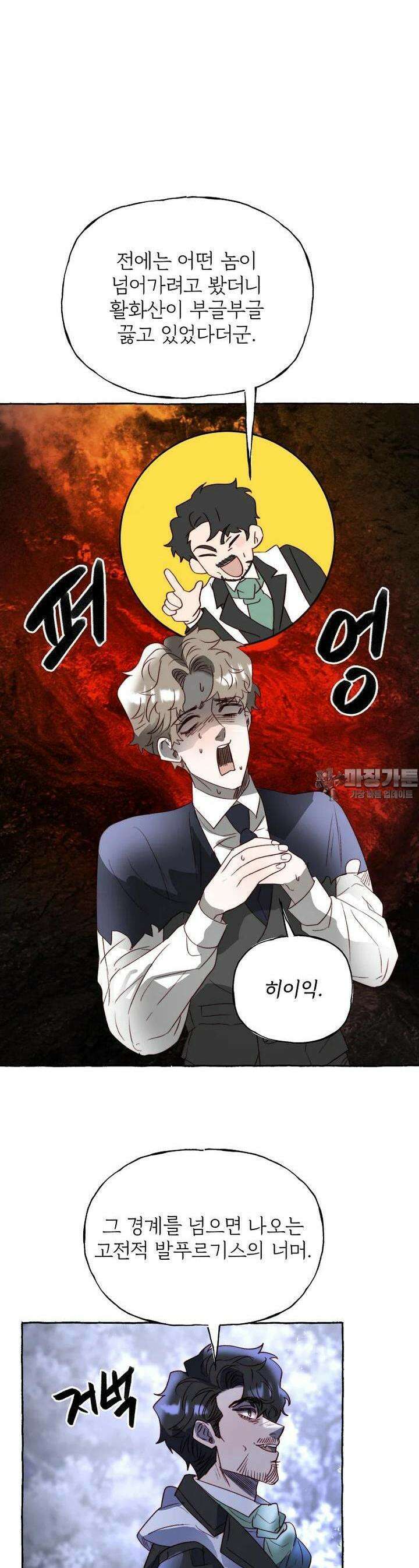 발푸르기스의 너머 72화 9