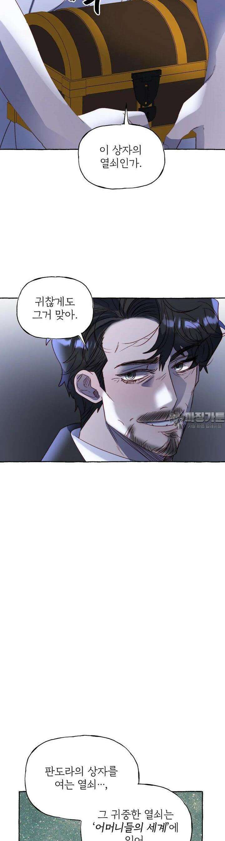 발푸르기스의 너머 72화 11