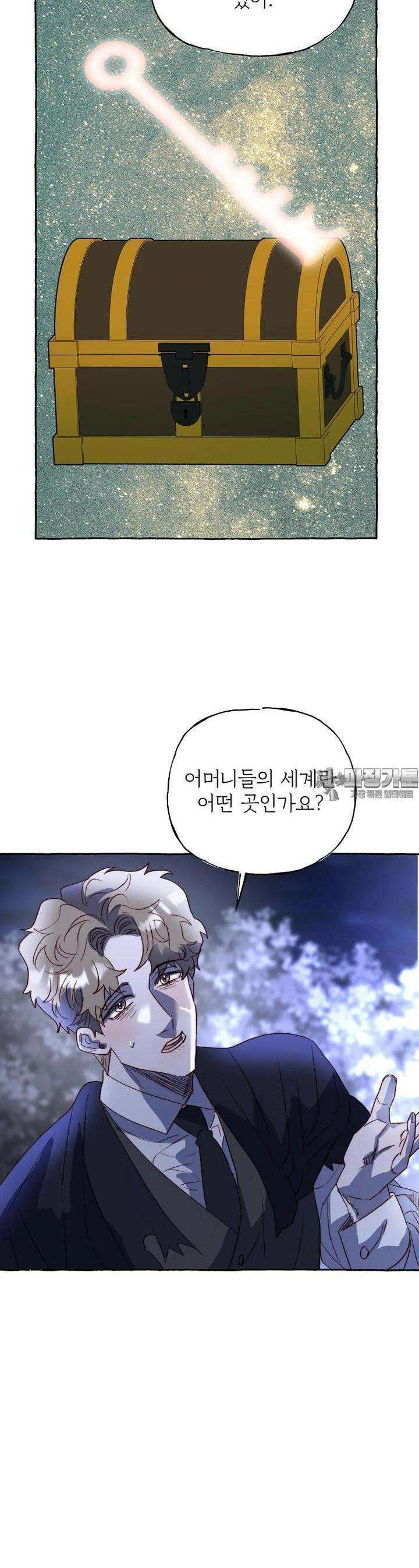 발푸르기스의 너머 72화 12