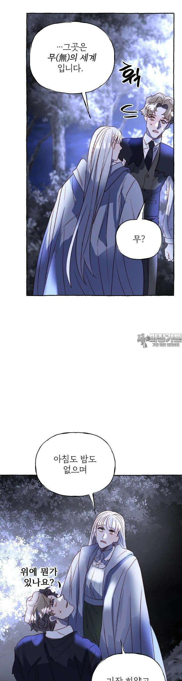 발푸르기스의 너머 72화 13