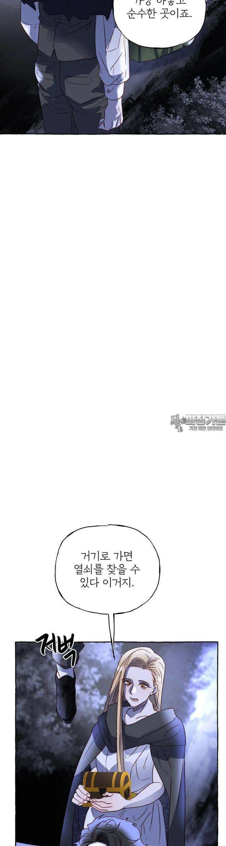 발푸르기스의 너머 72화 14