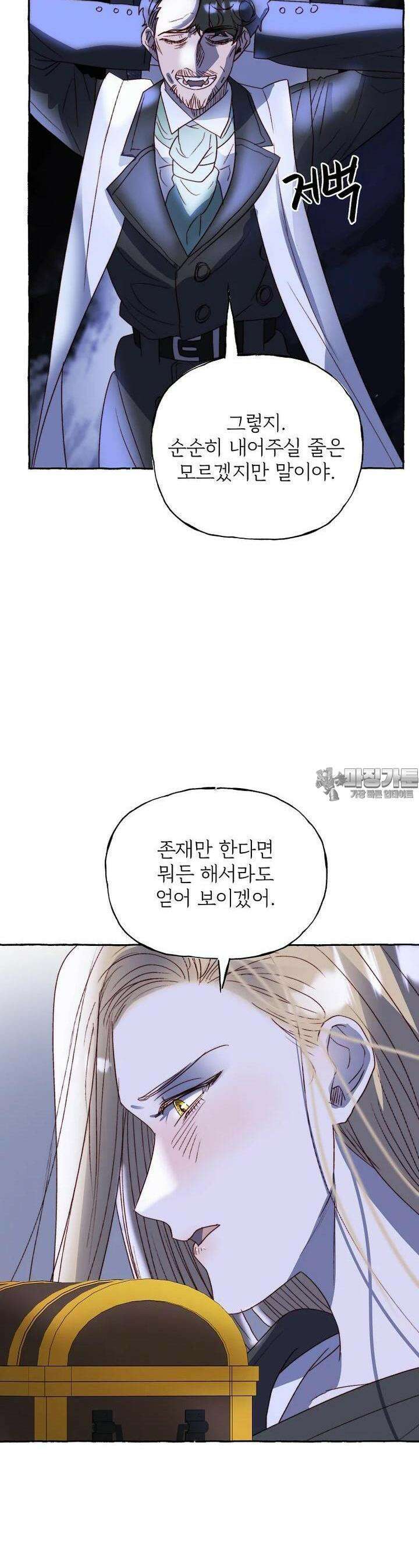 발푸르기스의 너머 72화 15