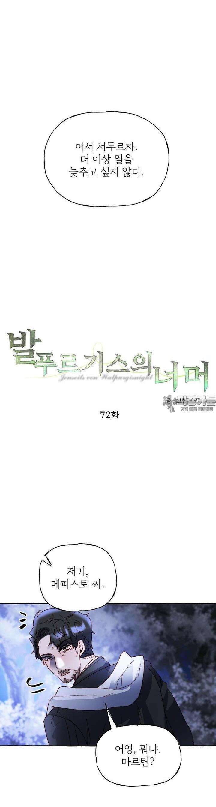 발푸르기스의 너머 72화 16