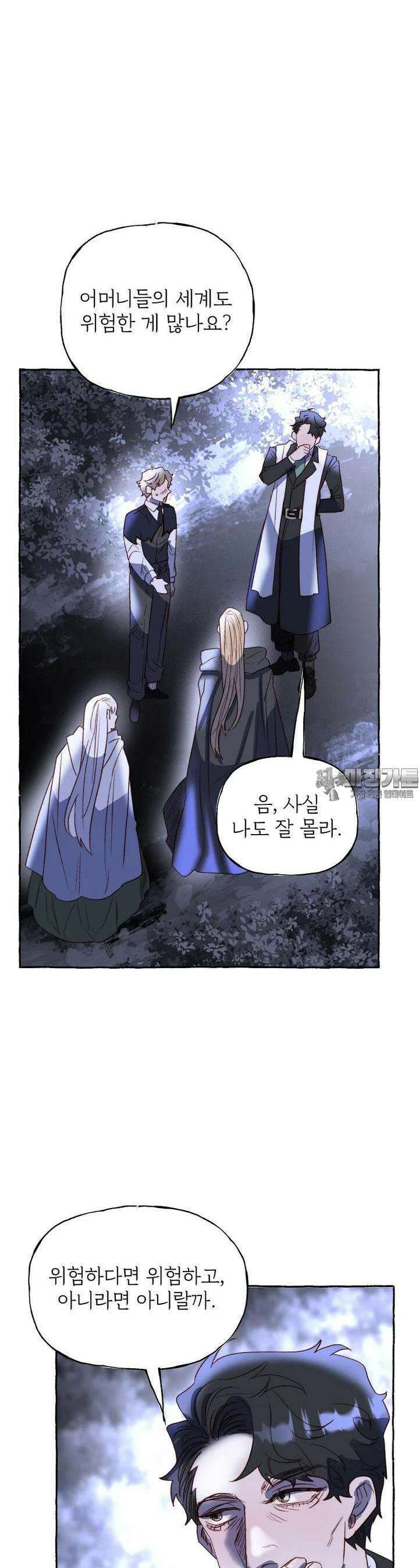 발푸르기스의 너머 72화 17