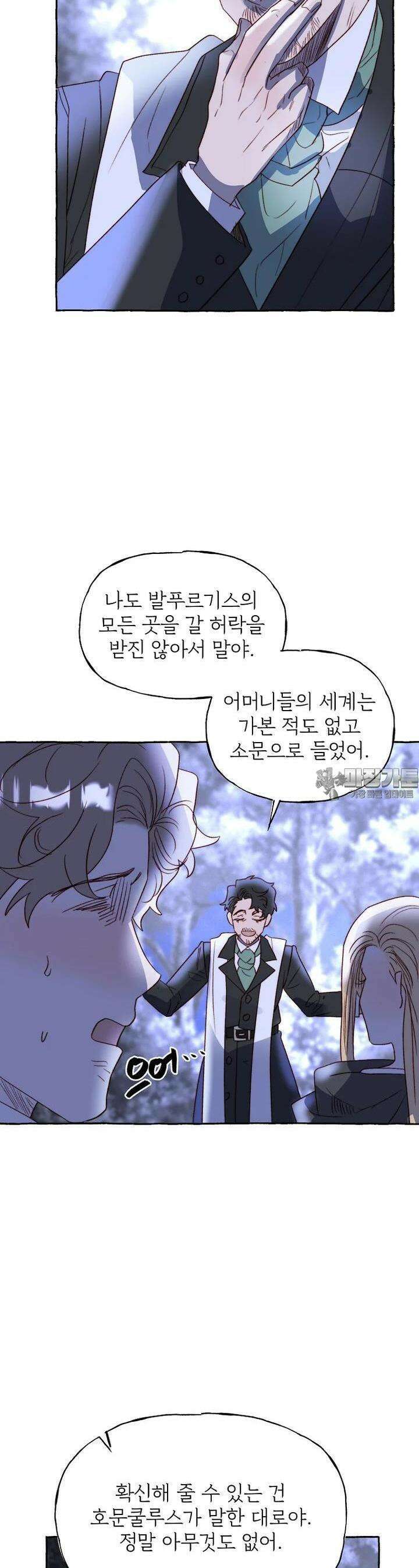 발푸르기스의 너머 72화 18