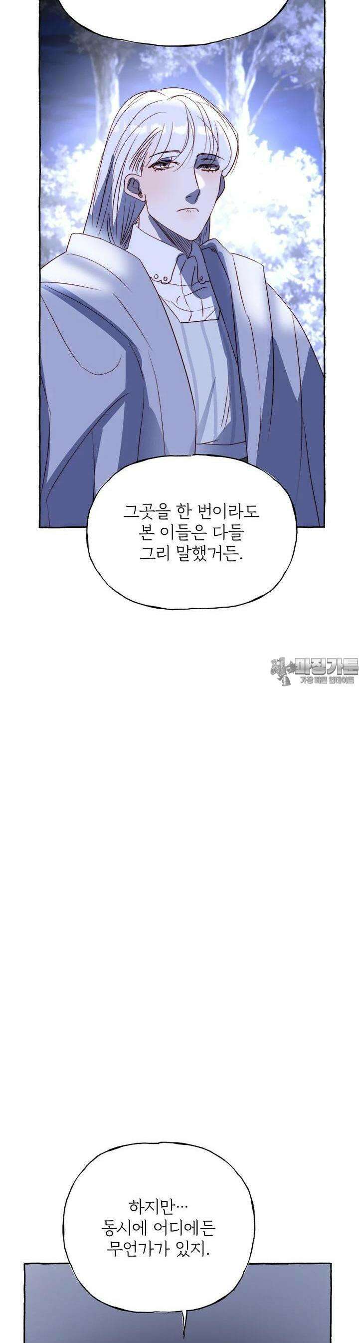 발푸르기스의 너머 72화 19