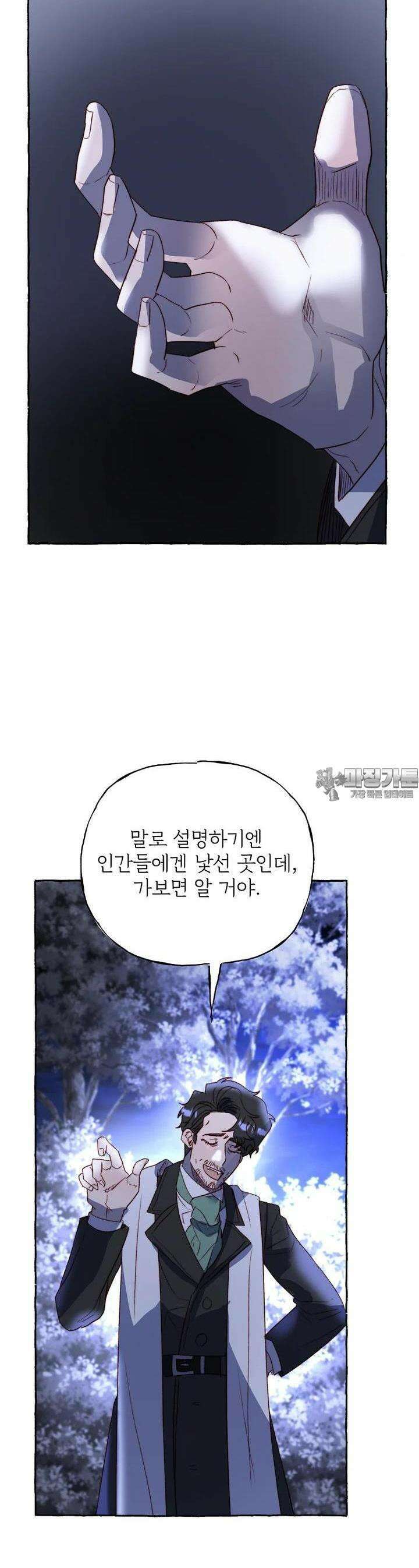 발푸르기스의 너머 72화 20