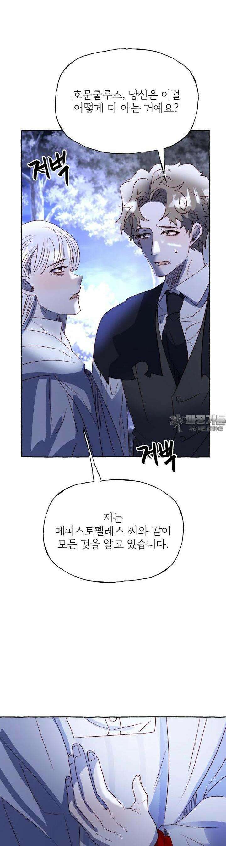 발푸르기스의 너머 72화 21