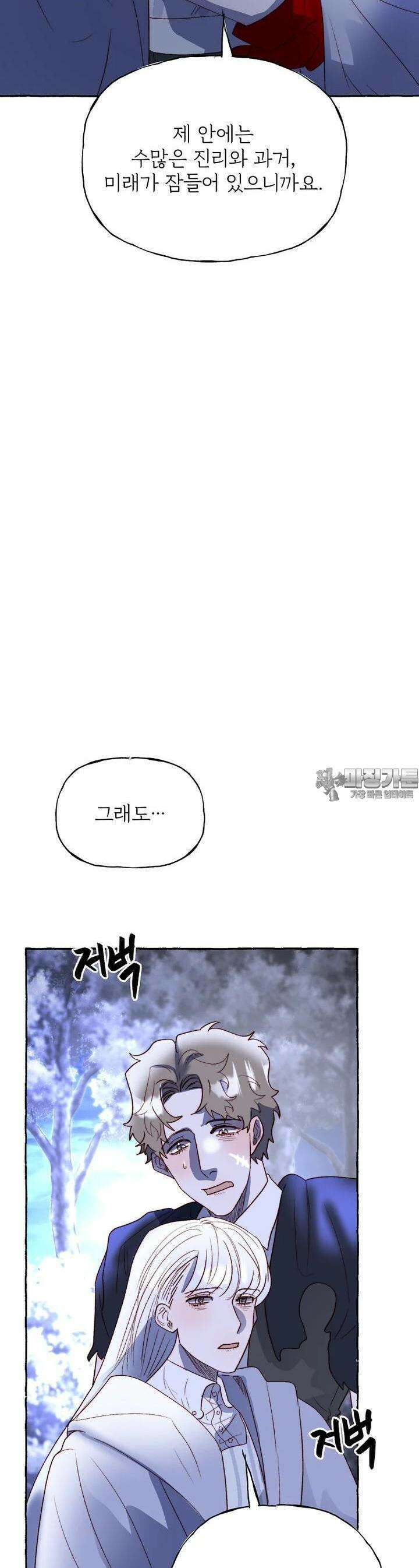 발푸르기스의 너머 72화 22