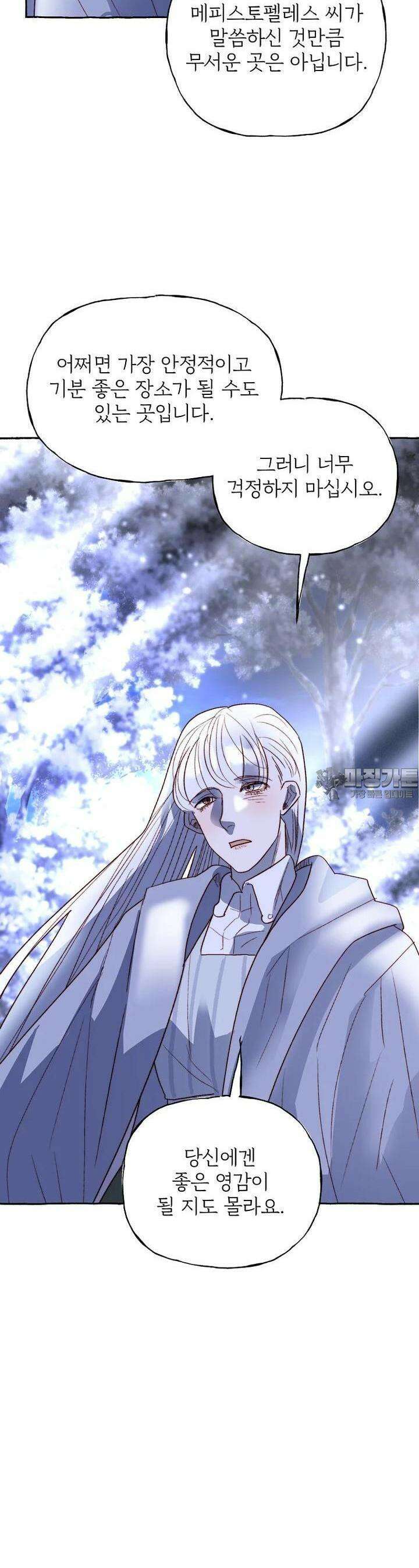 발푸르기스의 너머 72화 23